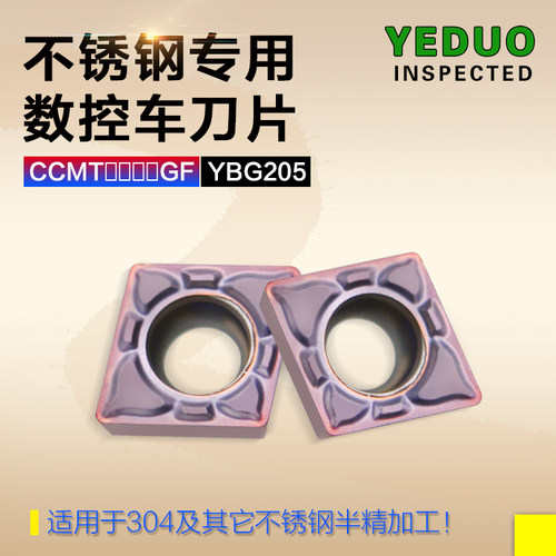YEDUO盈东CCMT060202/04GF YBG205硬质合金数控车刀片不锈钢专用