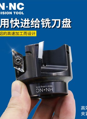 海纳HAM17-50/63/80/100/125铝用高速快进给铣刀盘XEKT19M5铣刀片