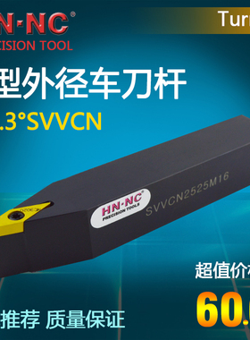 海纳SVVB/SVVCN数控可转位外圆车刀杆72.3度外径仿型数控车床刀杆