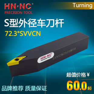 SVVCN数控可转位外圆车刀杆72.3度外径仿型数控车床刀杆 海纳SVVB