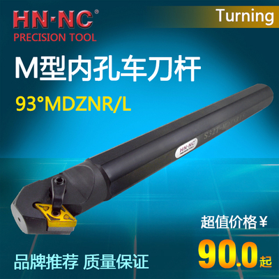 海纳数控刀具镗孔内径内孔车刀杆20Q/S25R/32S/40T/50U-MDZNR/L15
