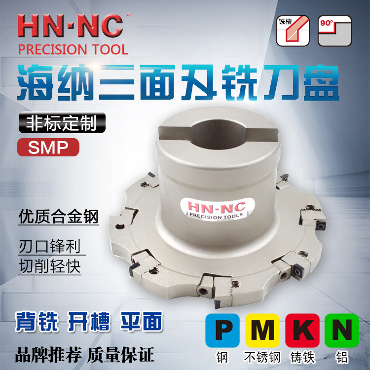 海纳非标SMP03-125*10可调舍弃式三面刃铣刀盘硬质合金可转位刀具