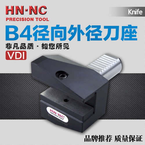 海纳VDI径向刀座B4-20/30/40/50/60数控外径刀柄DIN69880车床刀座