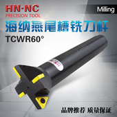 海纳TCWR60度燕尾槽汽轮机叶片莫氏锥柄超硬铣刀杆硬质合金刀具