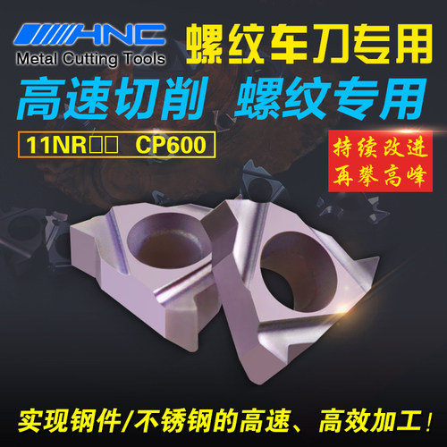 涂层内螺纹数控车刀片