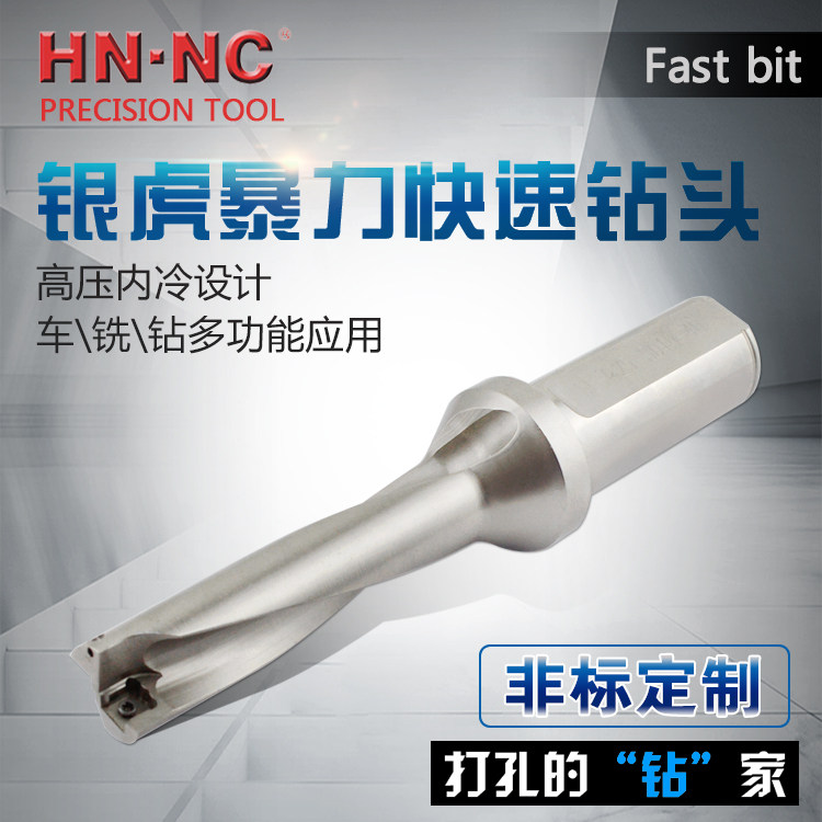 海纳880舍弃式快速钻头暴力钻头U钻潜孔钻喷水可转位钻头数控刀具