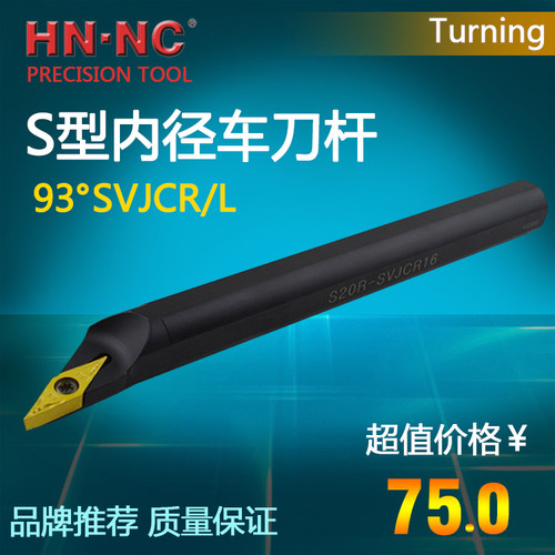 海纳镗刀杆数控刀具内孔车刀杆S20Q/S25R/32S/40T-SVJCR16镗刀杆