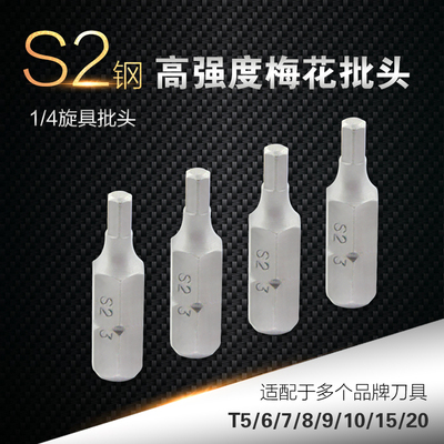 海纳S2钢1/4旋具批头S2.0/2.5/3.0/4.0/5.0/6.0内六方扭矩批头