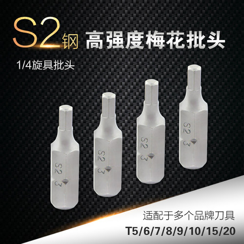 海纳S2钢1/4旋具批头S2.0/2.5/3.0/4.0/5.0/6.0内六方扭矩批头