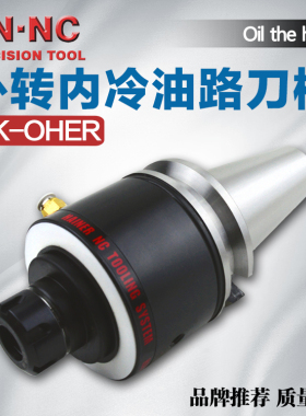 海纳SK40/50-OHER25/32外转内冷油路刀柄内冷合金钻头数控刀柄
