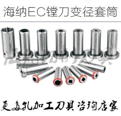 新品EC10/12/16/20加工中心镗刀套筒ST-BE钨钢搪刀杆变径套转换套