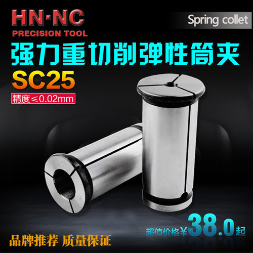 海纳sc32弹性筒夹数控刀柄
