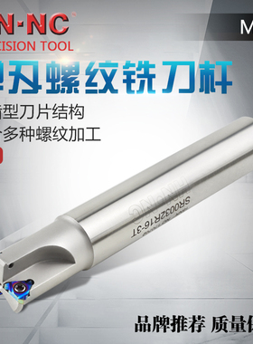 海纳SR0025/35/46三刃单齿螺纹铣刀杆深孔加长数控螺纹铣刀杆