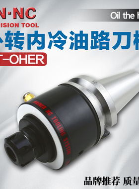 海纳BT30/40/50-OHER16/20/25/32外转内冷油路刀柄内冷钻数控刀把