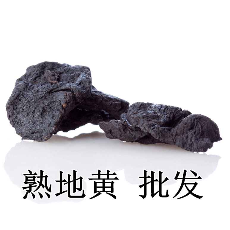 熟地黄片 拍2斤包邮 九蒸九晒 熟地片500g克  怀地黄中药材泡酒料