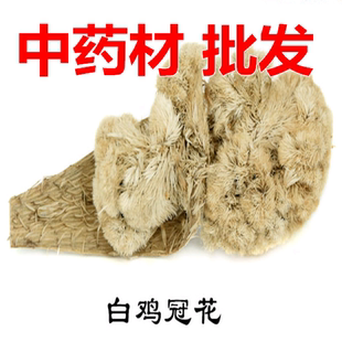 白鸡冠花干 拍2斤包邮 白色鸡冠花 永生花 500克19元 中药材供应