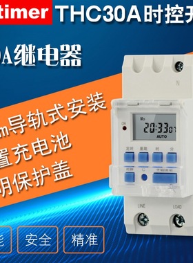 THC30A微电脑时控开关电源定时器模数化导轨配电箱大功率6600W瓦