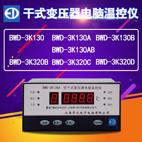 江西华达变压器温度控制3K130A