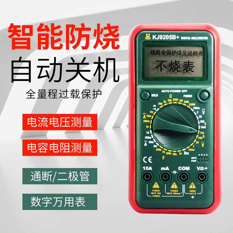 科捷KJ9205B+防烧万用表AUTO增强型过载保护家用数字万能表高精度 五金/工具 万用表 原图主图