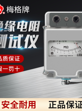 上海六表梅格牌ZC-7兆欧表500V绝缘电工摇表1000V电阻测试仪2500V