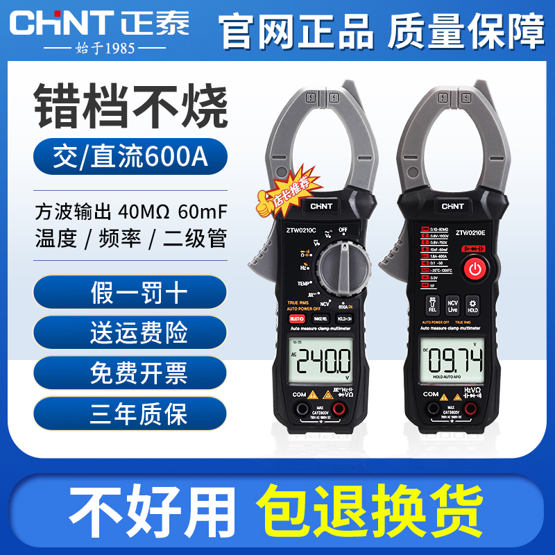 数字高精度全自动钳形万用表