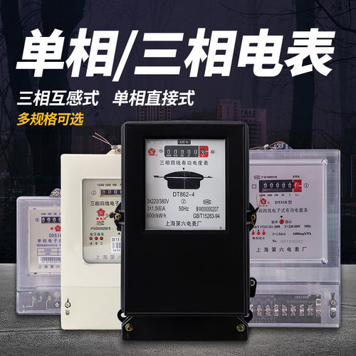 上海第六电表梅格牌电子式