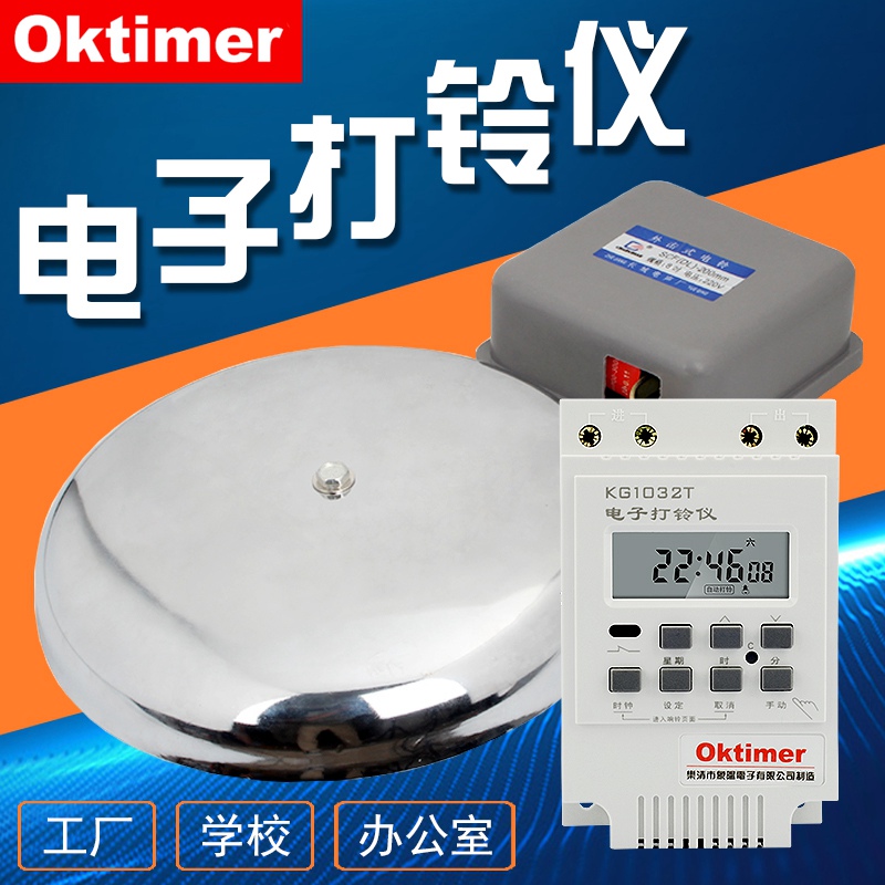 微电脑自动打铃仪配电铃