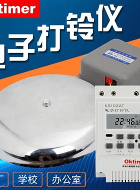KG1032T微电脑自动打铃仪配电铃220V学校上下课工厂上下班oktimer