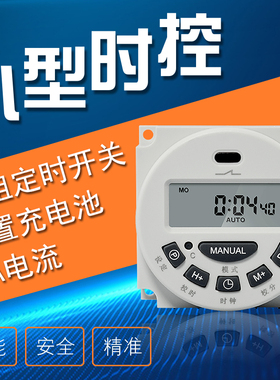 小型循环定时器 L701微电脑时控开关12V无源CN101A定时开关12V24V