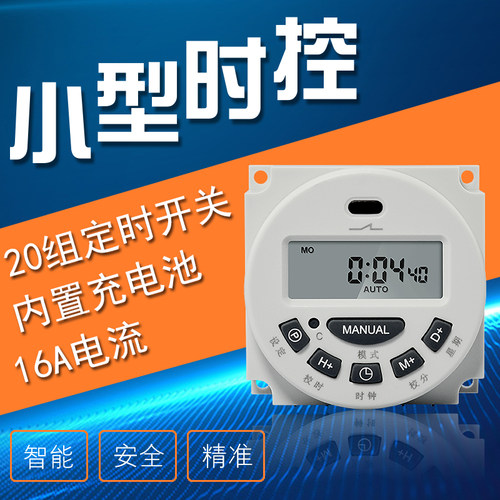 小型循环定时器l701无源微电脑