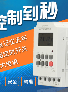 微电脑时控开关LR316S秒控秒定时器28组循环秒级控制时间开关12V
