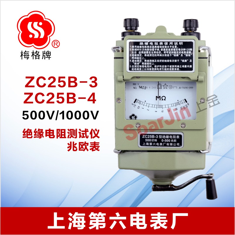 ÉϺ£µÚÁùµç±í³§ ZC25B-3 500VÕ×Å·±í-4¾øÔµµç×è²âÊÔÒ¡±íZC11D-10