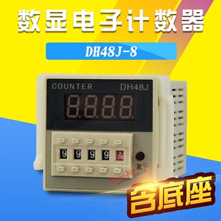 DH48J A11带记忆继电器11脚NPN传感 8数显电子计数器预置8脚DH48J