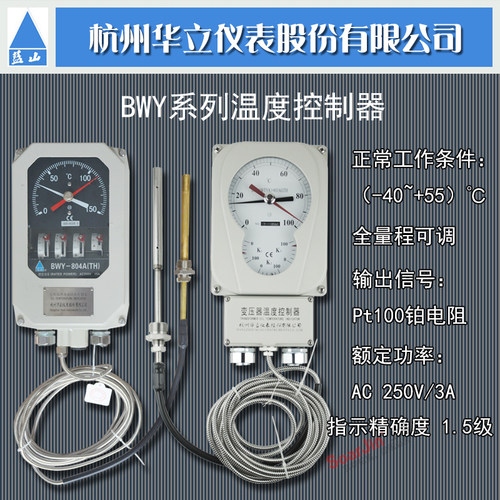 蓝山牌BWY-803ATH变压器温度计WTYK-803AG(TH)改进型油面杭州华立 - 封面
