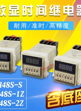 DH48S-S数显时间继电器循环控制1Z单组-2Z两路延时控制器开关H5CN