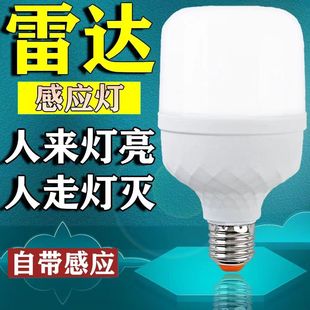 人体感应灯泡批发家用阳台楼道车库卫生间仓库led节能智能雷达灯