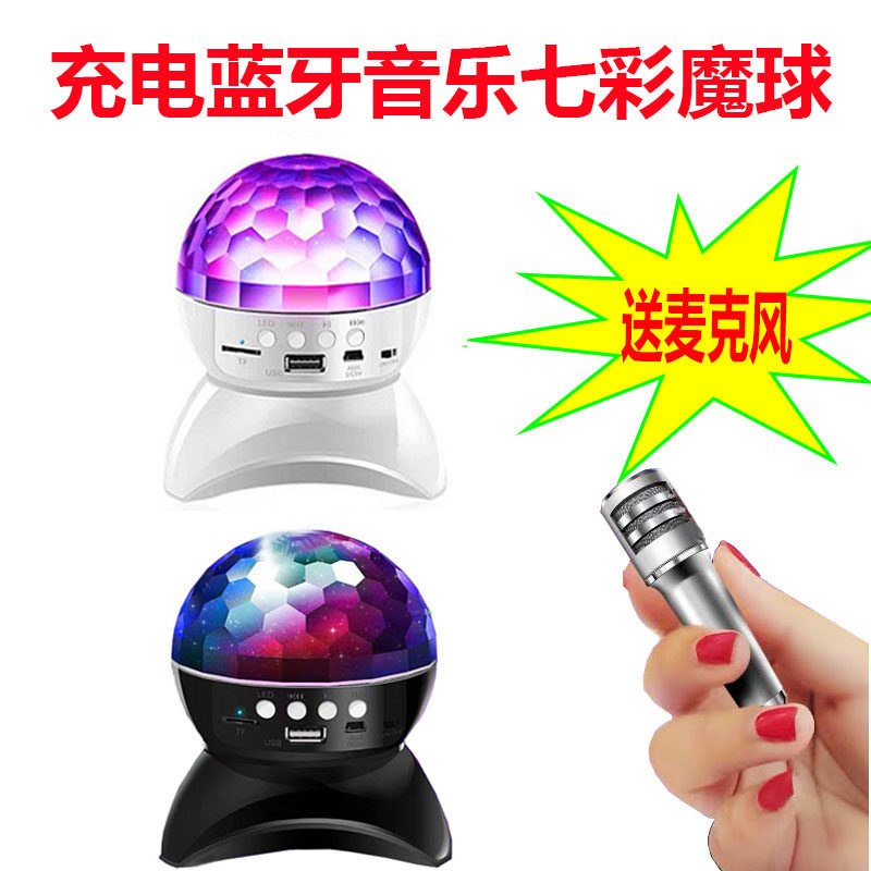 充电魔球灯七彩可K歌送麦克风话筒自动旋转蓝牙音箱led爆闪声控灯