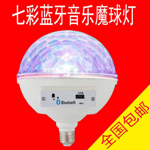 蓝牙音乐led旋转舞台灯七彩变光KTV酒巴爆闪声控魔球E27螺口灯泡