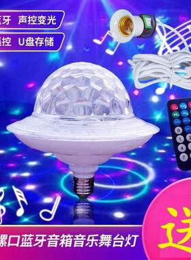 七彩蓝牙音乐水晶爆闪led灯泡