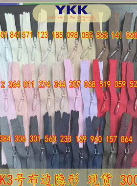 YKK3CC三号布边隐形婚纱短裙连衣裙子旗袍自锁头防爆拉链正品现货