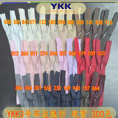 正品YKK3号布边隐形婚纱拉链