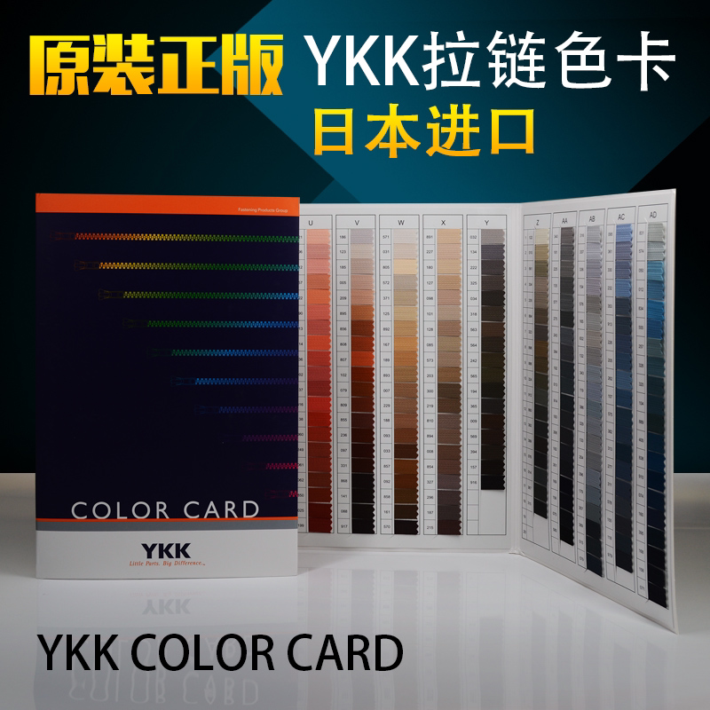 ykk拉链色卡原装正版日本ykk-582色国际颜色标准
