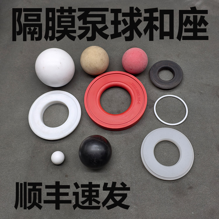 隔膜泵球/球座耐腐蚀耐酸碱耐磨