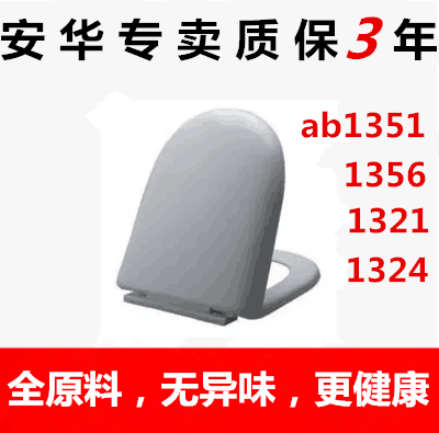 通用安华马桶盖 U型AB1351/1356/1321/1324/1093缓冲坐便器盖板