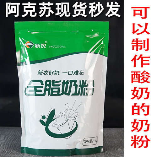 新农全脂奶粉产地直发可制作酸奶