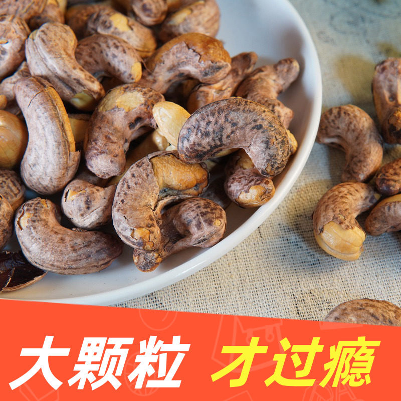 大颗粒新疆腰果500克盒装带皮炭烧盐焗原味包邮炒货特产孕妇零食,零食/坚果/特产,腰果,淘宝优惠券,粉丝福利购,淘宝优惠卷