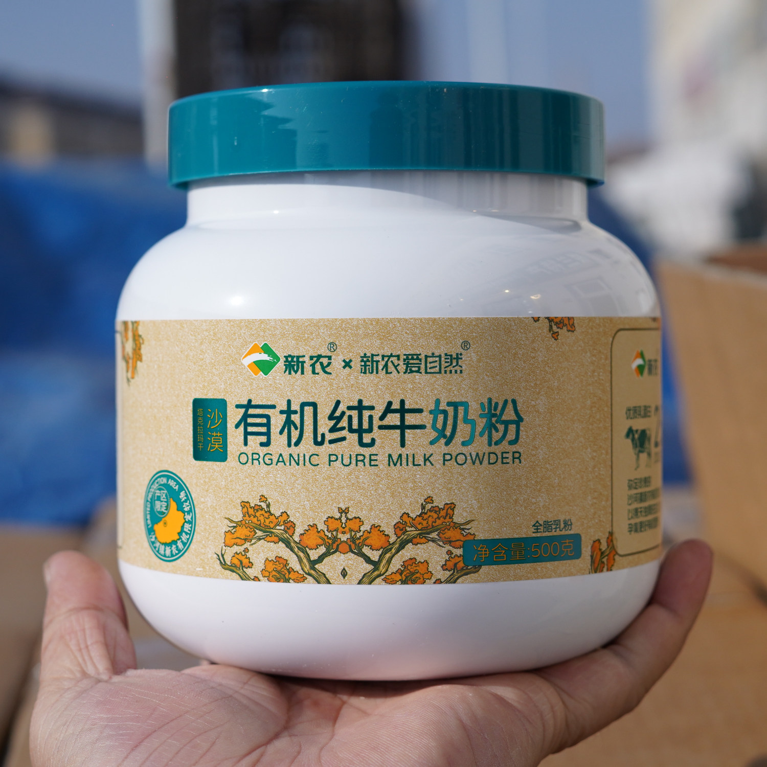 新农沙漠有机纯牛奶粉500克罐装兵团品质新疆全脂奶粉成人产地发