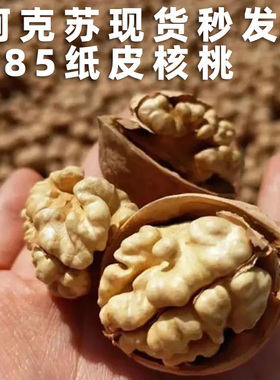 直发新货薄如纸皮核桃5斤 实惠散装原味阿克苏185仁白孕妇老人