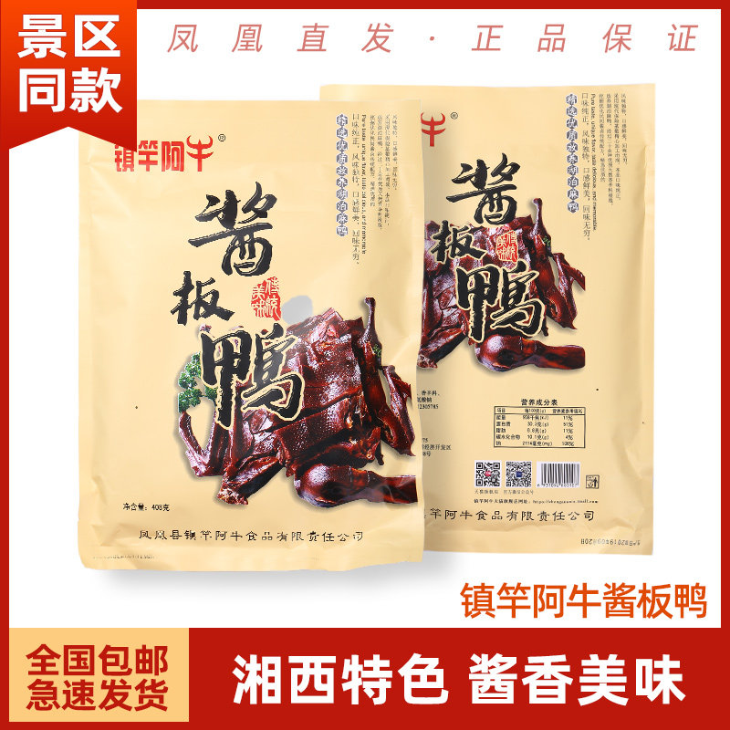 镇竿阿牛湖南卤味熟食酱板鸭