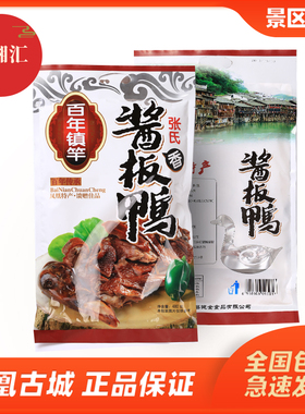 百年镇竿张氏酱板鸭凤凰古城特产传承香480g